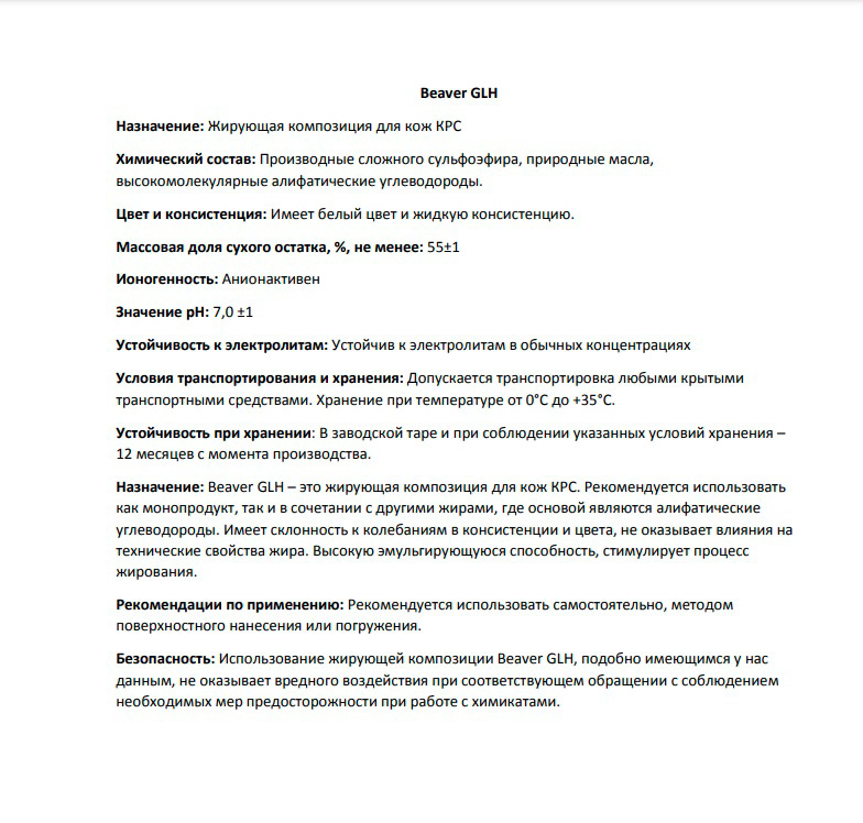 Жирующая смесь д/шорных изд. beaver glh